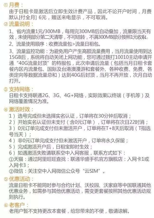 浅谈“中国联通·日租宝卡·6元月租”