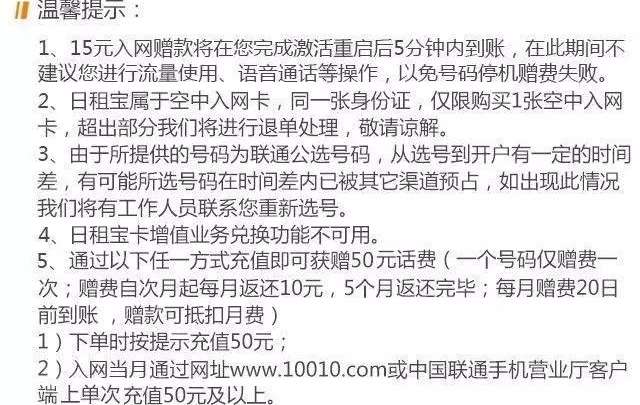 浅谈“中国联通·日租宝卡·6元月租”