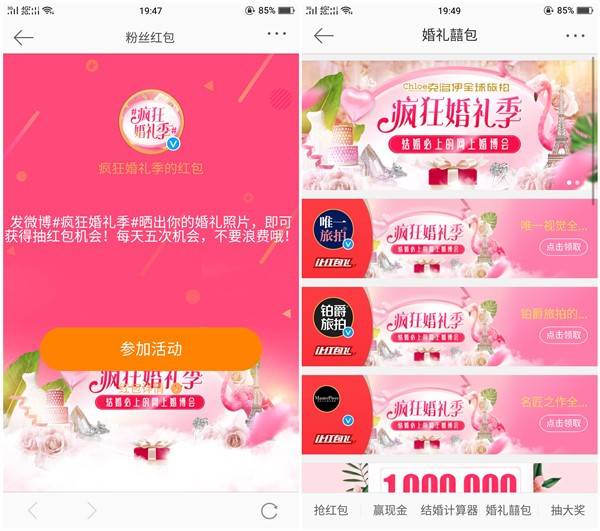 新浪微博疯狂婚礼季10个红包_人品好的秒到