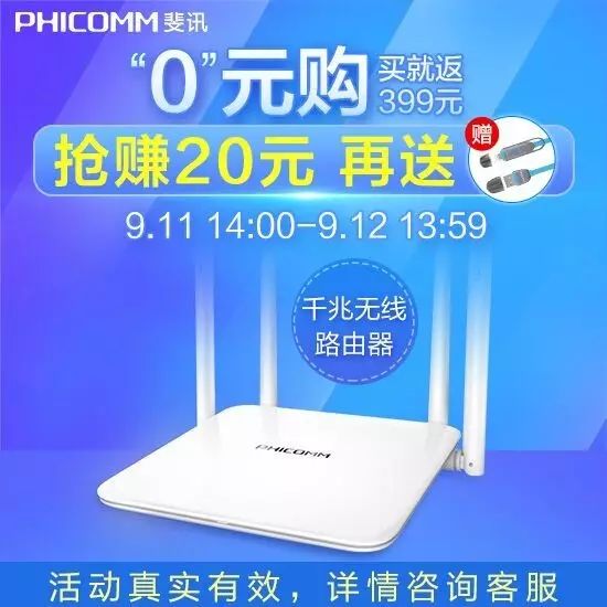 0元得399路由器，抢赚20元，再送精美二合一数据线！