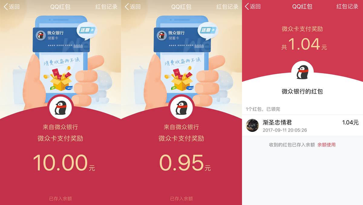 【QQ红包】11.99元，秒到账！