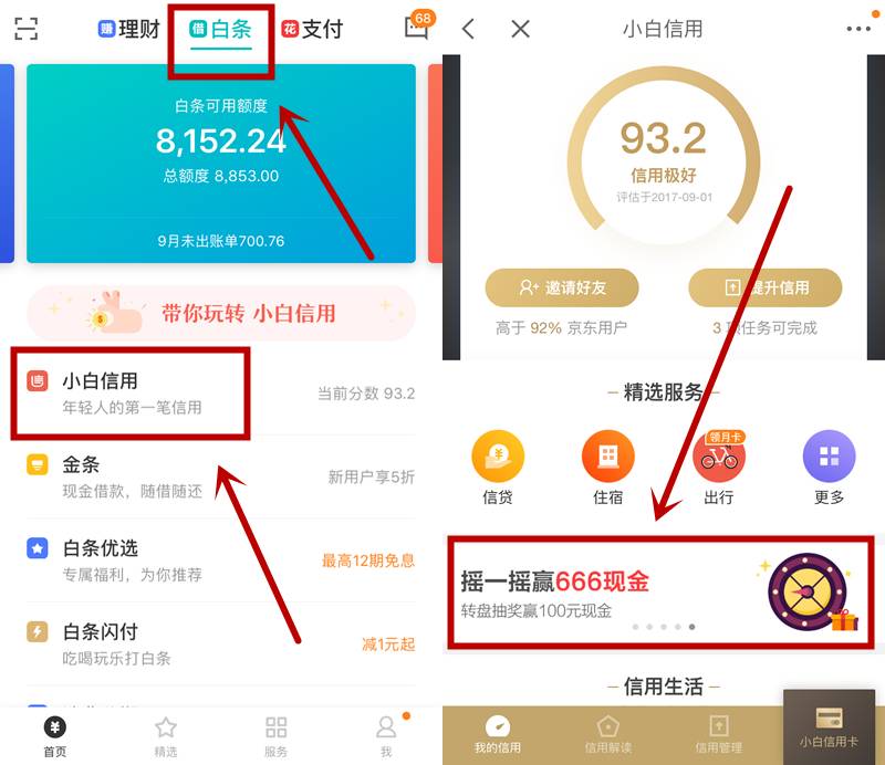 支付宝和京东小金库红包汇总