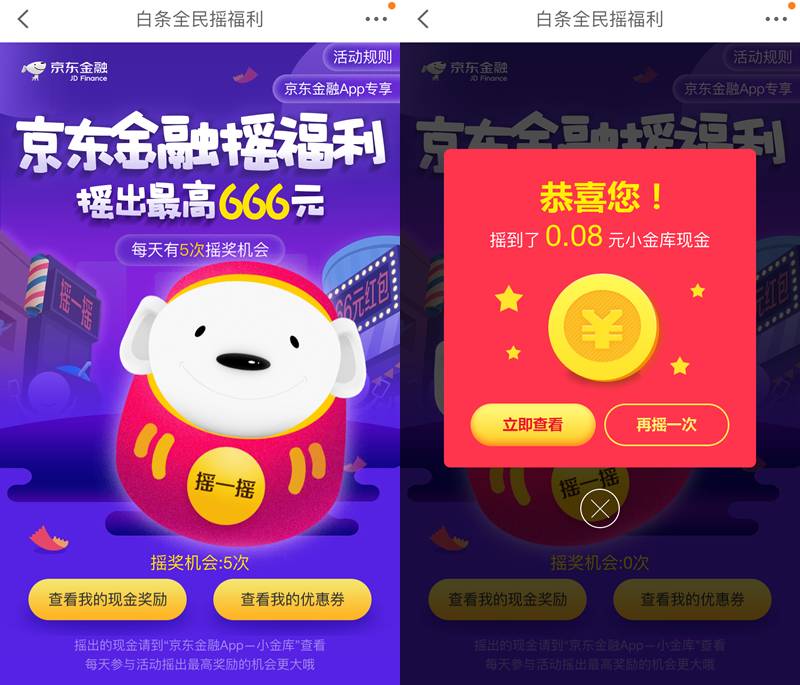 支付宝和京东小金库红包汇总