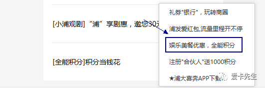 新手向 | 浦发里程兑换和招行信用卡权益预约指南