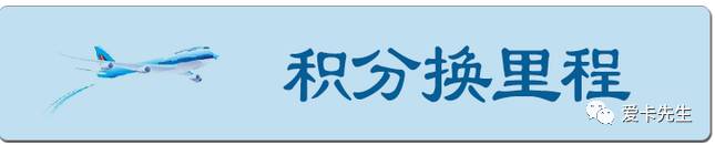 新手向 | 浦发里程兑换和招行信用卡权益预约指南