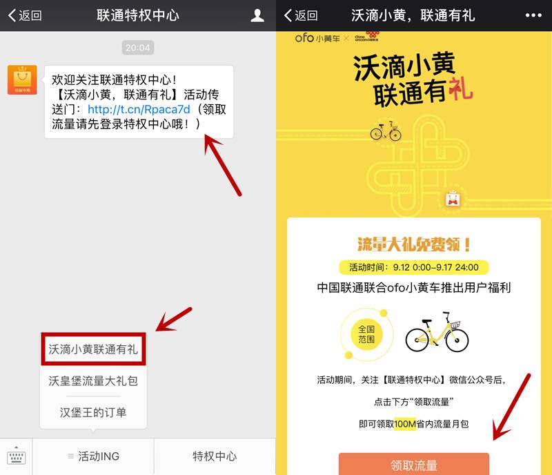 免费领300M流量