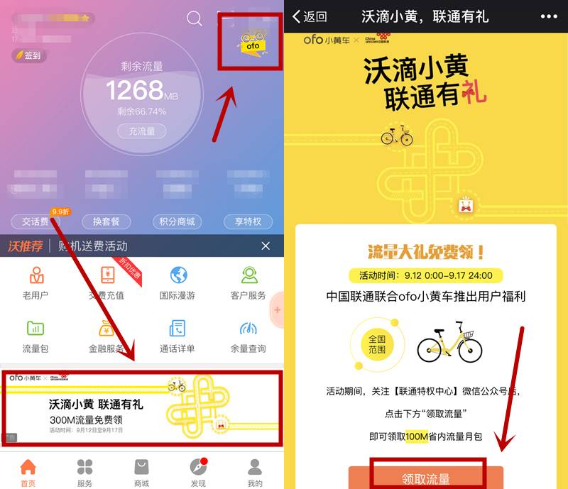 免费领300M流量