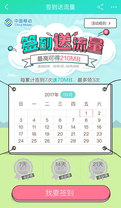 免费领300M流量