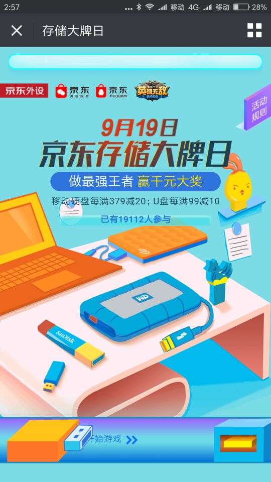 京东微信端抽奖，比较好中