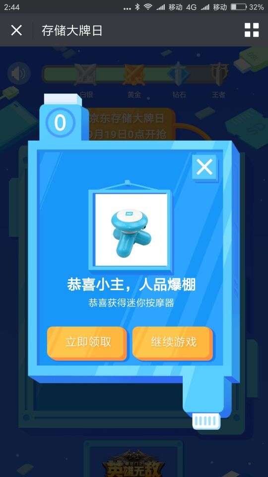 京东微信端抽奖，比较好中