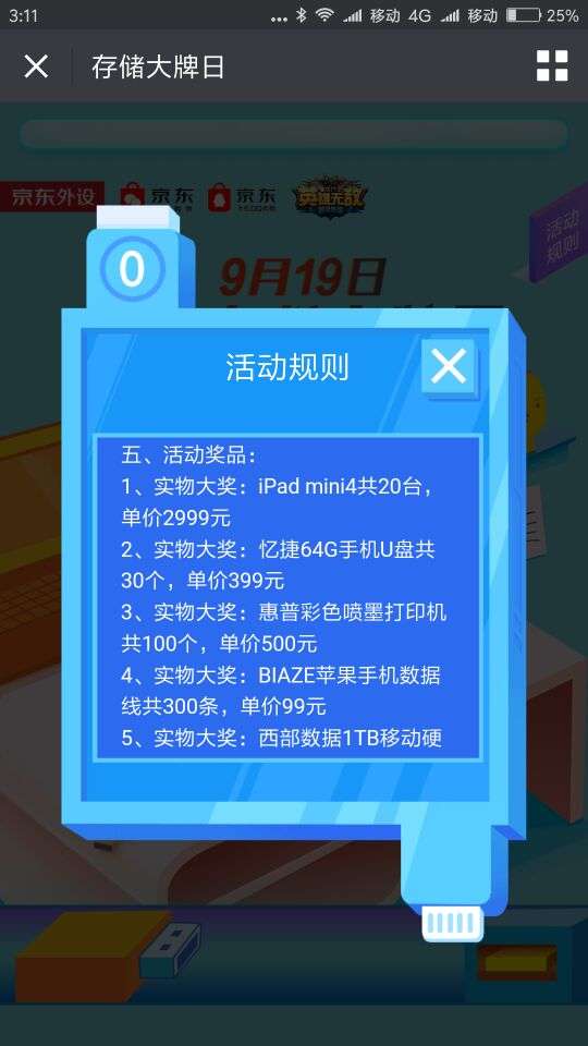 京东微信端抽奖，比较好中