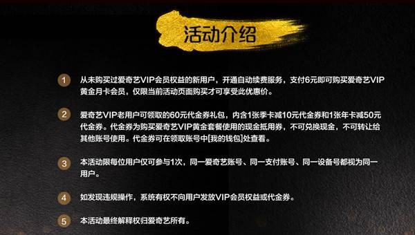 6元开1个月爱奇艺黄金会员活动 仅限新用户