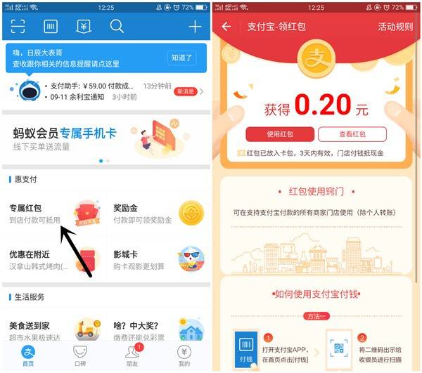 支付宝专属红包_每天领取支付宝红包_可在商家收款码支付