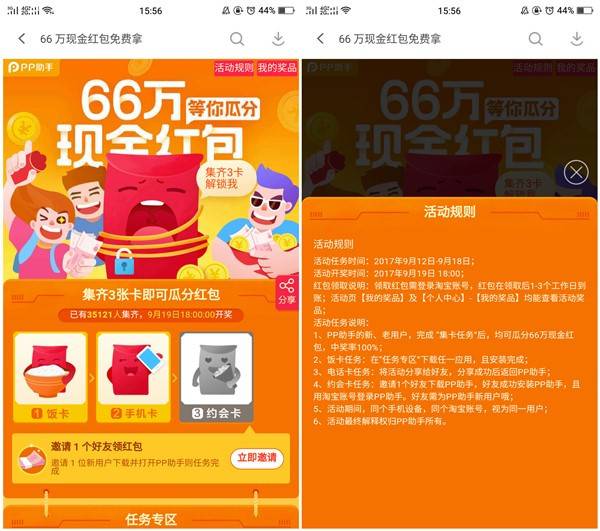 PP助手瓜分66万现金红包 集齐3张卡即可 直接到账支付宝