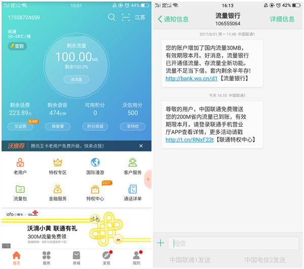 中国联通联合ofo小黄车推出福利 免费领取秒到300MB流量