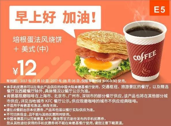 肯德基优惠券，星巴克买一送一！