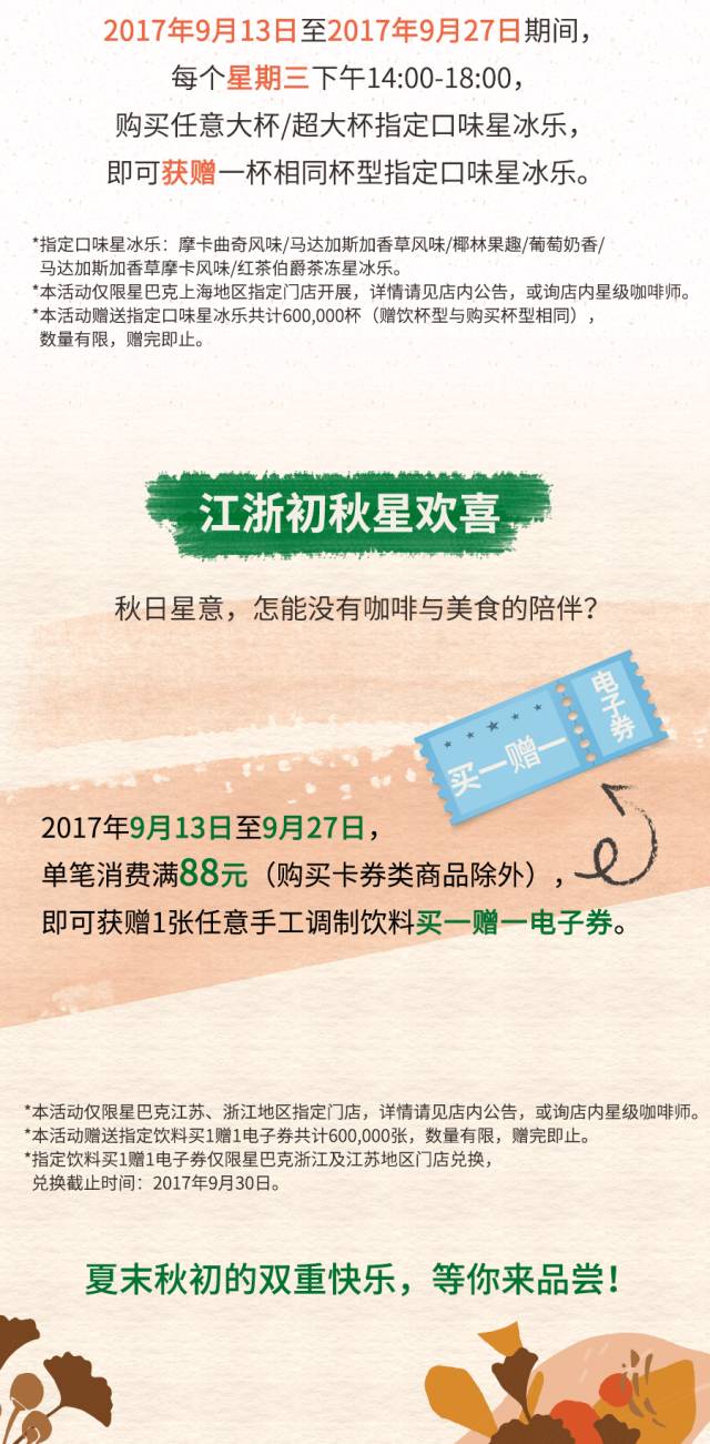 肯德基优惠券，星巴克买一送一！
