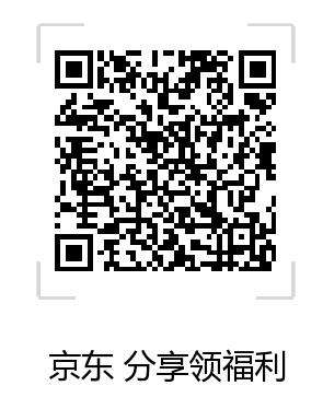 京东 分享领福利 1-188元现金红包，全品类优惠券