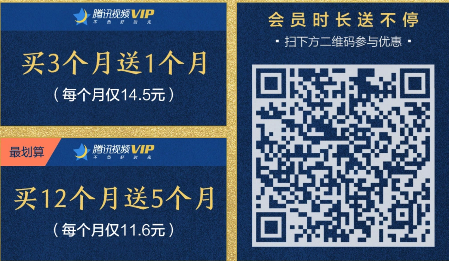 198元开通17个月腾讯视频VIP 58元开通4个月腾讯视频VIP
