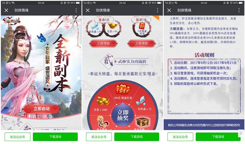 剑侠情缘全新副本app连续登录送5元微信红包奖励