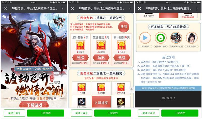 轩辕传奇渡劫飞升app手游签到送1-9元微信红包奖励