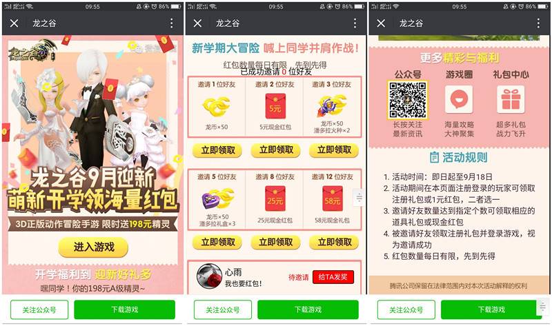 龙之谷9月迎新app手游邀友送5-88元微信红包奖励