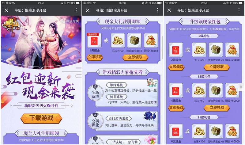 寻仙姻缘浪漫开启app手游试玩送1-13元微信红包奖励