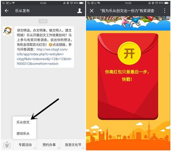 乐从发布创文问卷调查抽奖送1-100元微信红包 非必中