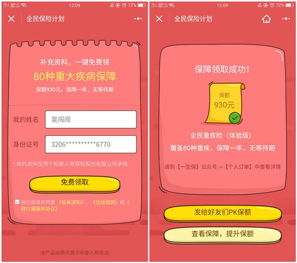 一生保参与答题领取1-100元微信红包 红包3个工作日内到账