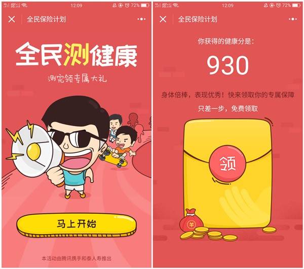 一生保参与答题领取1-100元微信红包 红包3个工作日内到账