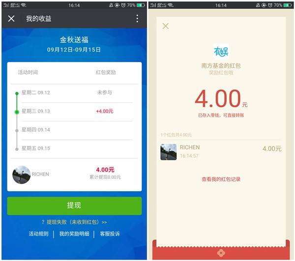 南方基金邀请5人得3元现金红包秒推送 简单粗暴