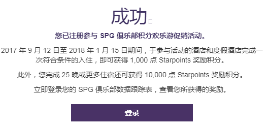 酒店 | 2017 SPG最新促销活动“欢乐游”来袭！