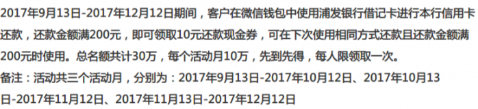 浦发借记卡还本行xing/用卡满200元推送10元券