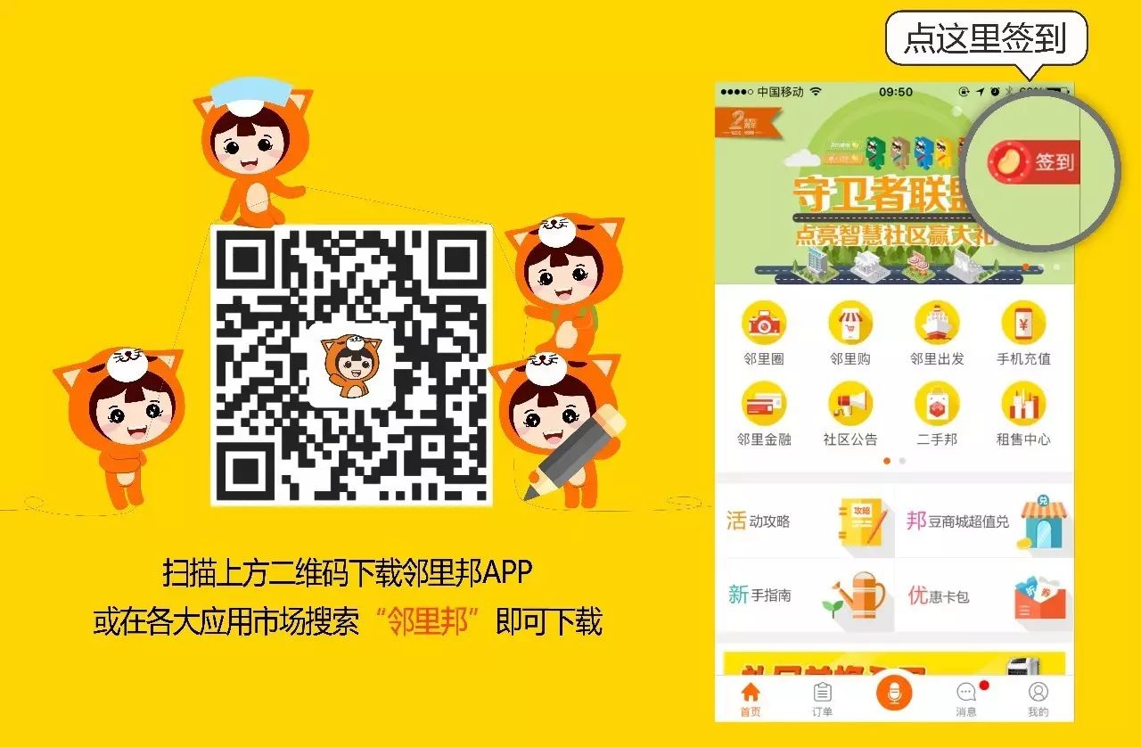 邻里邦APP注册94充100话费，
