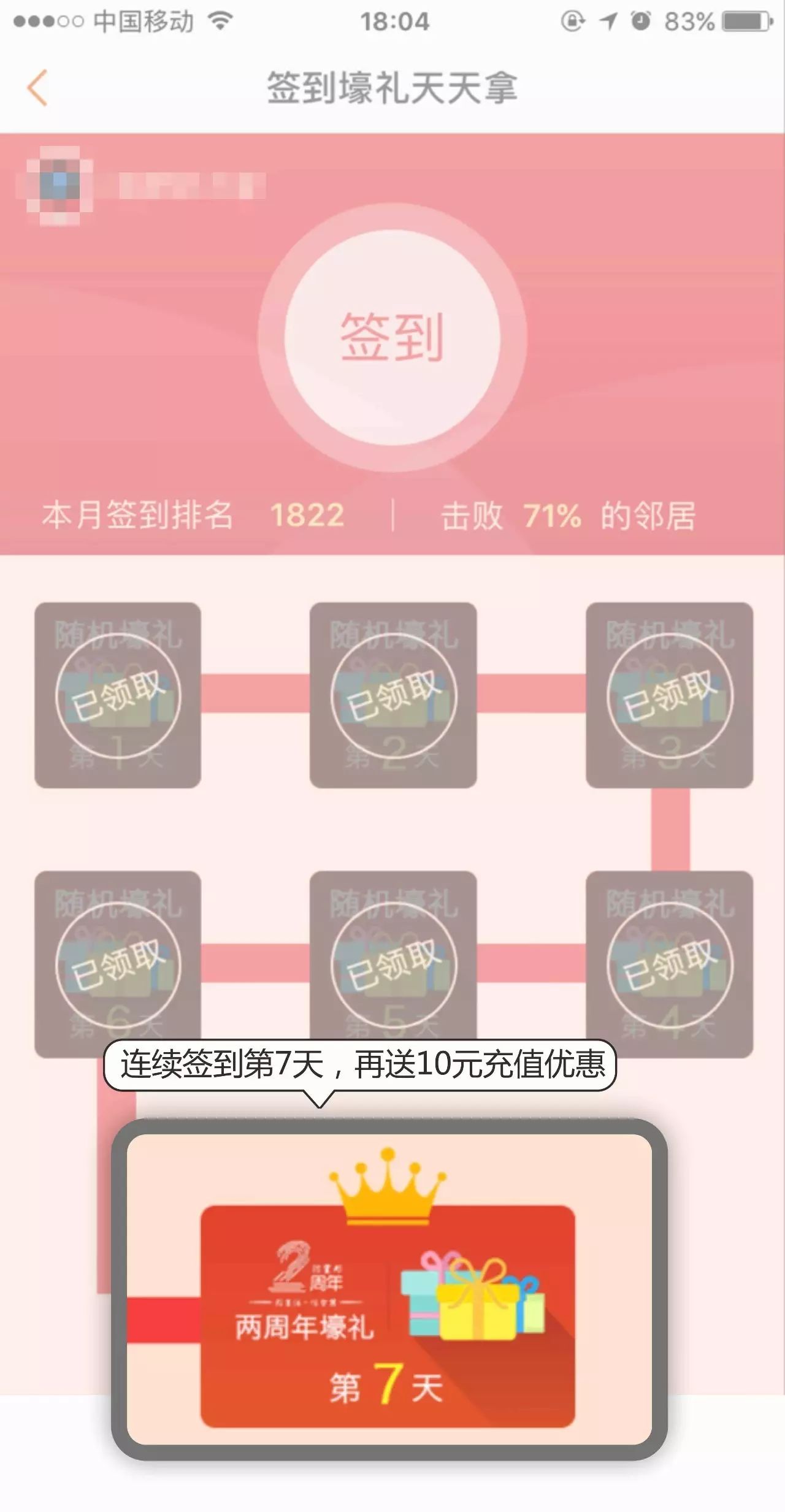 邻里邦APP注册94充100话费，