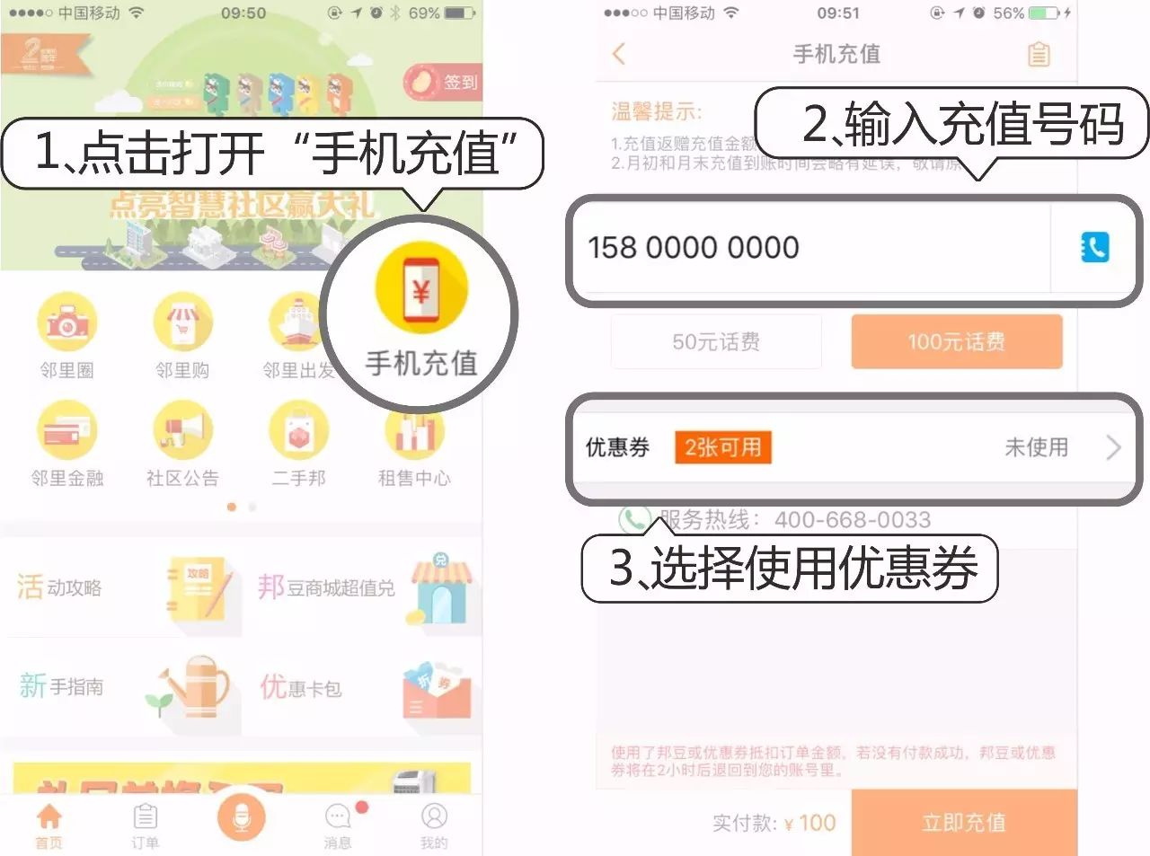 邻里邦APP注册94充100话费，
