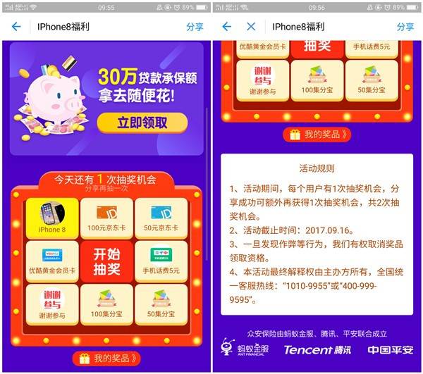 支付宝关注众安保险高概率中50 100集分宝 话费券