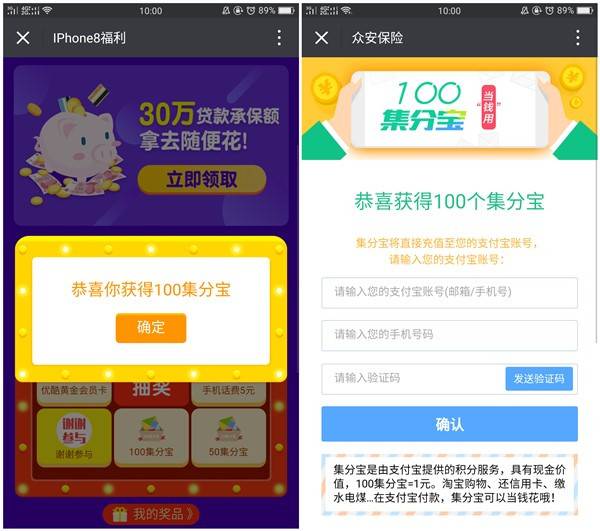 花豹VIP赢百万红包大概率得50-100集分宝 话费 京东E卡等奖励