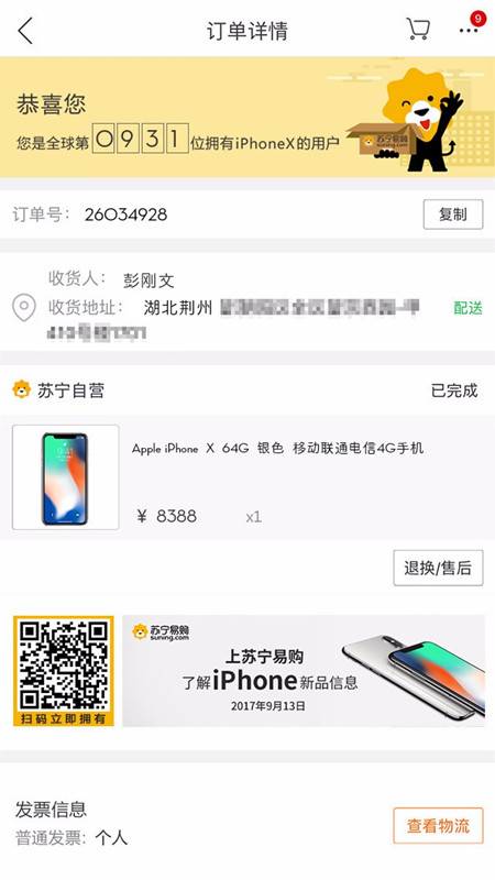 在线生成iPhoneX装逼订单截图 苏宁购物订单装逼图
