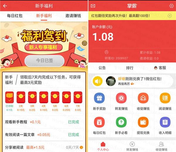下载掌薪APP新用户秒撸1元现金 亲测秒推送