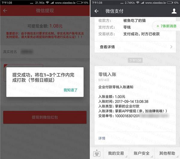 下载掌薪APP新用户秒撸1元现金 亲测秒推送