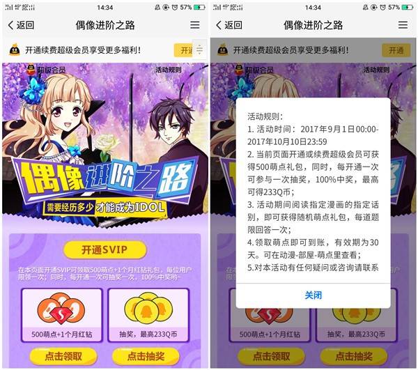 20Q币=1个月超级会员 1个月红钻 随机奖励 500萌点