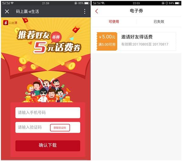 15-23元充值30元手机话费 需下载工银E生活APP充值