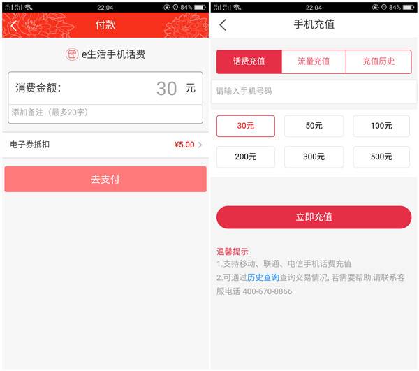 15-23元充值30元手机话费 需下载工银E生活APP充值