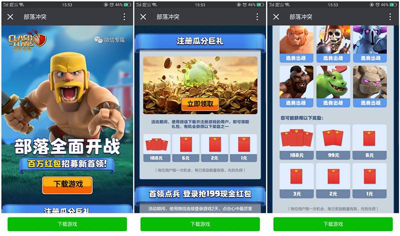 部落冲突全面开战app登录领取2-188元微信红包奖励