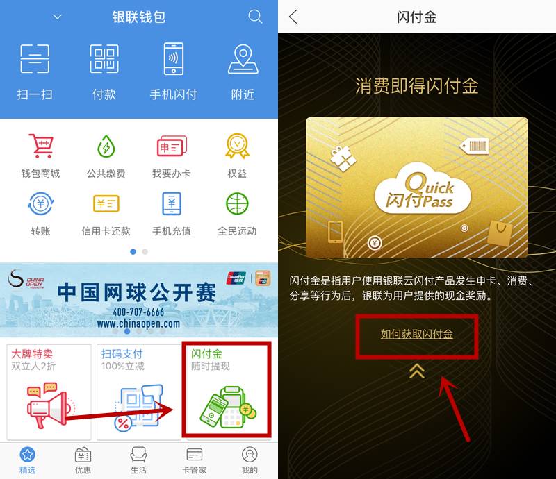 抢500万支付宝红包，京东闪付立减5元！