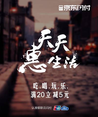 抢500万支付宝红包，京东闪付立减5元！