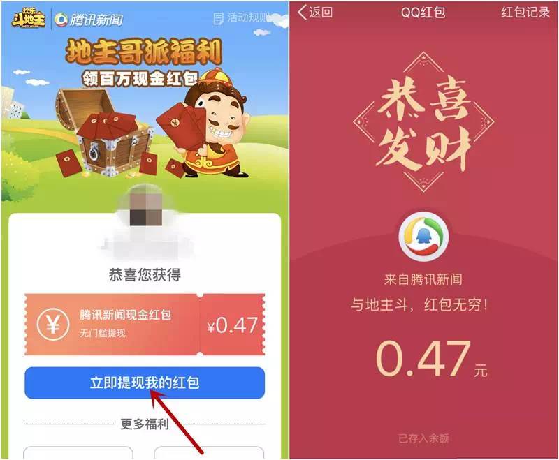 腾讯新闻送0.1-10元红包