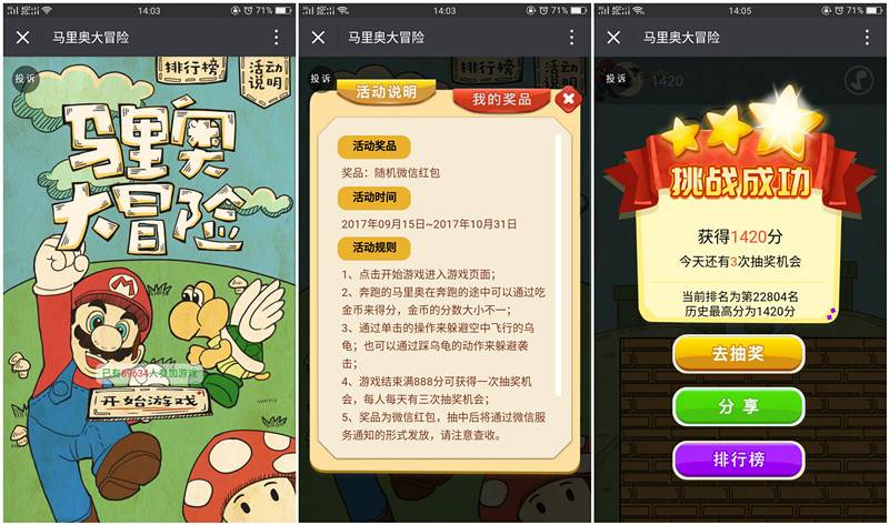 南方基金马里奥大冒险 玩游戏抽微信红包 非必中