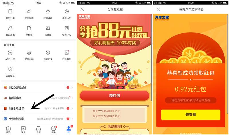 汽车之家新老用户领取最高666元现金红包 可提现到银行卡